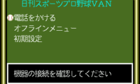 Nikkan Sports Pro Yakyuu Van (Japan)