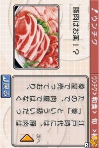 Oishiku Kiwameru Shokutsuu DS – Otona no Shuumatsu Henshuubu Gensen no Osusume Omise Jouhou Iri (Japan)