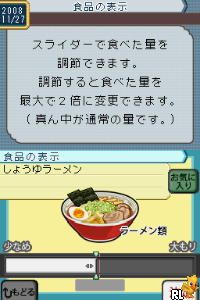 Okada Toshio no Itsumademo Debu to Omounayo – DS de Recording Diet (Japan)