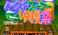Oraga Land Shusai – Best Farmer Shuukakusai (Japan)