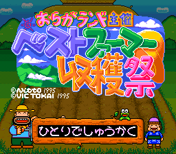 Oraga Land Shusai – Best Farmer Shuukakusai (Japan)