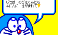 Pocket no Naka no Doraemon (J)