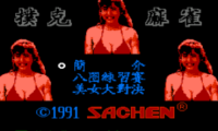 Poker Mahjong – Pu Ke Mao Que (Asia) (Unl)