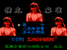 Poker Mahjong – Pu Ke Mao Que (Asia) (Unl)
