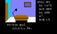 Portopia Renzoku Satsujin Jiken (Japan)