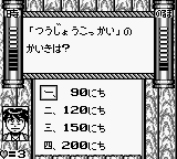 Quiz Nihon Mukashibanashi – Athena no Hatena (Japan)