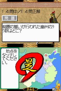 Rekishi Adventure – Quiz Sangokushi Tsuu DS (Japan)