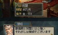 Rekishi Simulation Game – Sangokushi DS 3 (Japan)