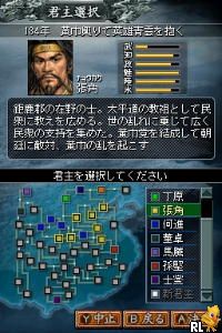 Rekishi Simulation Game – Sangokushi DS (Japan) (Rev 2)