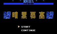 Relics – Ankoku Yousai (Japan)