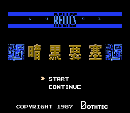 Relics – Ankoku Yousai (Japan)
