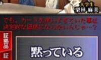 Saibanin Suiri Game – Yuuzai x Muzai (Japan)