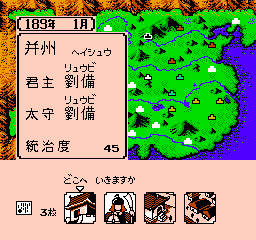 Sangokushi 2 – Haou no Tairiku (Japan)
