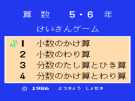 Sansuu 5 & 6 Nen – Keisan Game (Japan) (Beta)