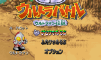 SD Ultra Battle – Ultraman Densetsu (Japan) (ST)