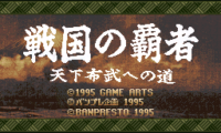 Sengoku no Hasha – Tenkafubu e no Michi (Japan)