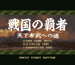 Sengoku no Hasha – Tenkafubu e no Michi (Japan)