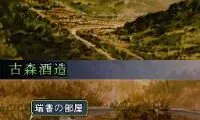 Shinreigari – Ghost Hound DS (Japan)