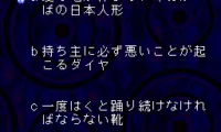 Shinri Game 2, The – Magical Trip (Japan)