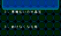 Shinri Game 3, The (Japan)