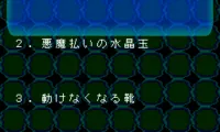 Shinri Game 3, The (Japan)