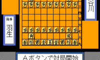 Shougi Meikan ’92 (Japan)