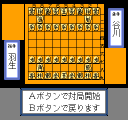 Shougi Meikan ’92 (Japan)