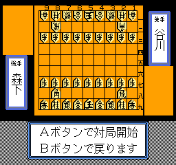 Shougi Meikan ’93 (Japan)