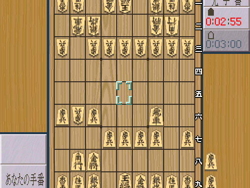 Shougi Saikyou II – Jissen Taikyoku Hen (Japan)