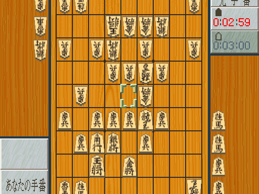 Shougi Saikyou (Japan)