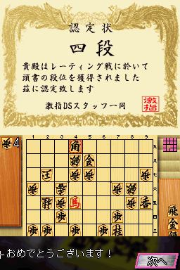 Shougi World Champion – Gekisashi DS (Japan)