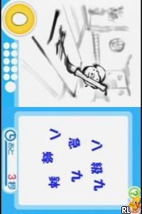Simple DS Series Vol. 10 – The Dokodemo Kanji Quiz (Japan)