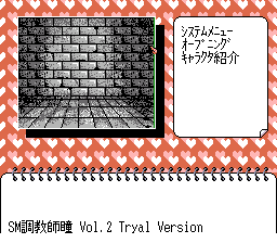 SM Choukyoushi Hitomi Vol. 2 – Trial Version (Japan) (Unl)