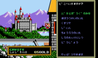 Sorcerian (Japan)