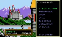 Sorcerian (Japan)