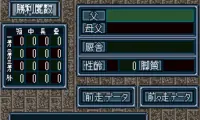 Super Baken Ou ‘95 (Japan)