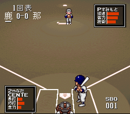 Super Koukou Yakyuu – Ikkyuu Nyuukon (Japan)