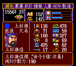 Super Nobunaga no Yabou – Bushou Fuuunroku (Japan) (Rev A)
