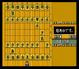 Super Shougi 2 (Japan)