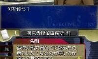 Tantei Jinguuji Saburou DS – Inishie no Kioku (Japan)
