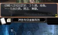 Tantei Jinguuji Saburou DS – Kienai Kokoro (Japan)