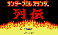 Thunder Pro Wrestling Retsuden (Japan)