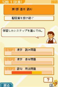 Tokuten Ryoku Gakushuu DS – Chuu 2 Kokugo (Japan)