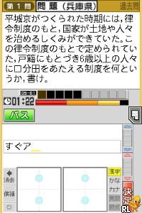 Tokuten Ryoku Gakushuu DS – Koukou Juken 5 Kyouka Pack (Japan)