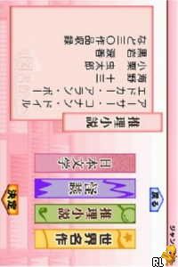Toshokan DS – Meisaku & Suiri & Kaidan & Bungaku (Japan)