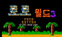 Toto World 3 (Korea) (Unl)