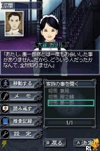 Toudou Ryuunosuke Tantei Nikki – Aen no Hakobune – Souma-tei Renzoku Satsujin Jiken (Japan)