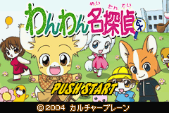 Twin Series 5 – Wanwan Meitantei EX & Manou no Kuni no Cake House (J)(Independent)