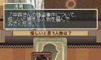 Uchida Yasuo DS Mystery – Meitantei Asami Mitsuhiko Series ‘Fukutoshin Renzoku Satsujin Jiken’ (Japan)