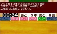 Unou Kaiten – Match Bou Puzzle DS (Japan)